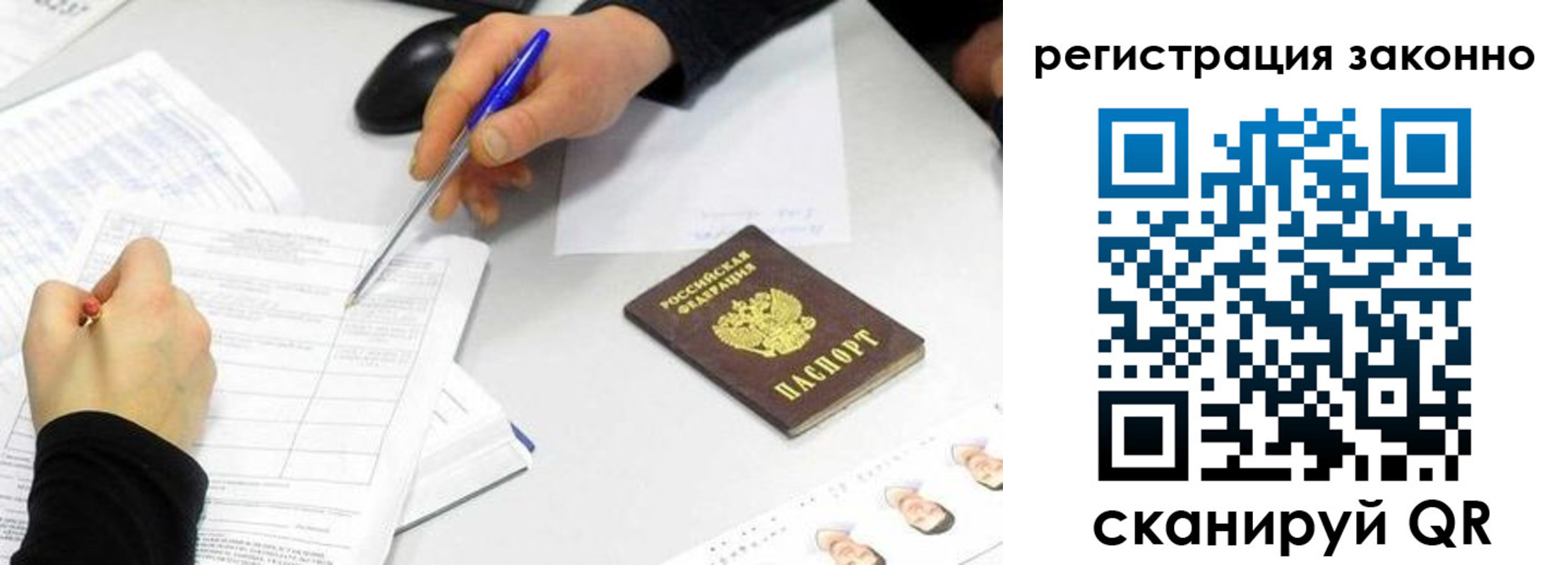 временная регистрация законно в Тихорецке