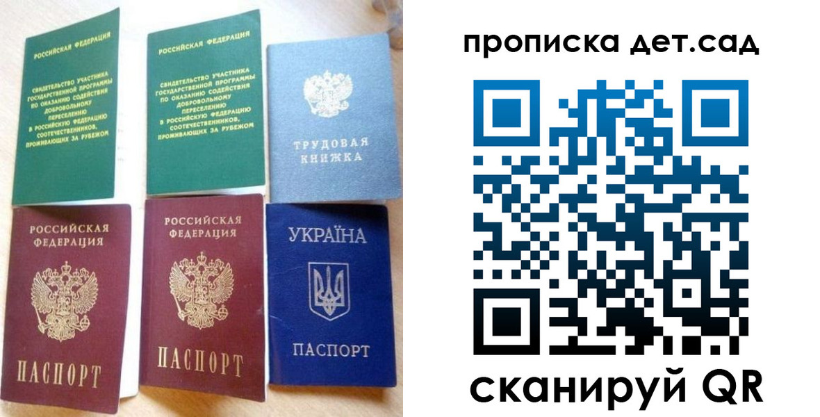 прописка 2025 в Тихорецке