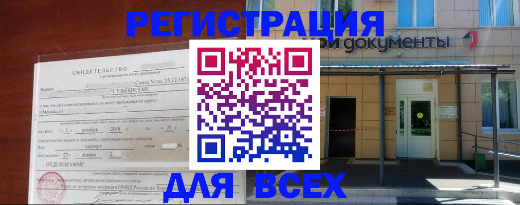 временная регистрация надежно в Тихорецке