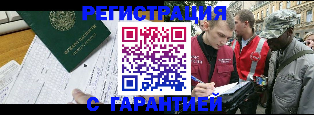 прописка иностранных граждан в Тихорецке